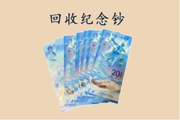 荆州回收纪念钞